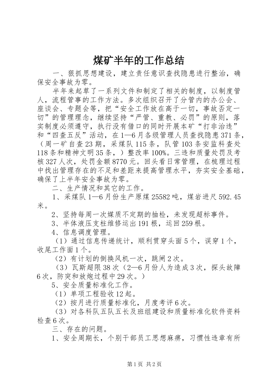 2024年煤矿半年的工作总结_第1页