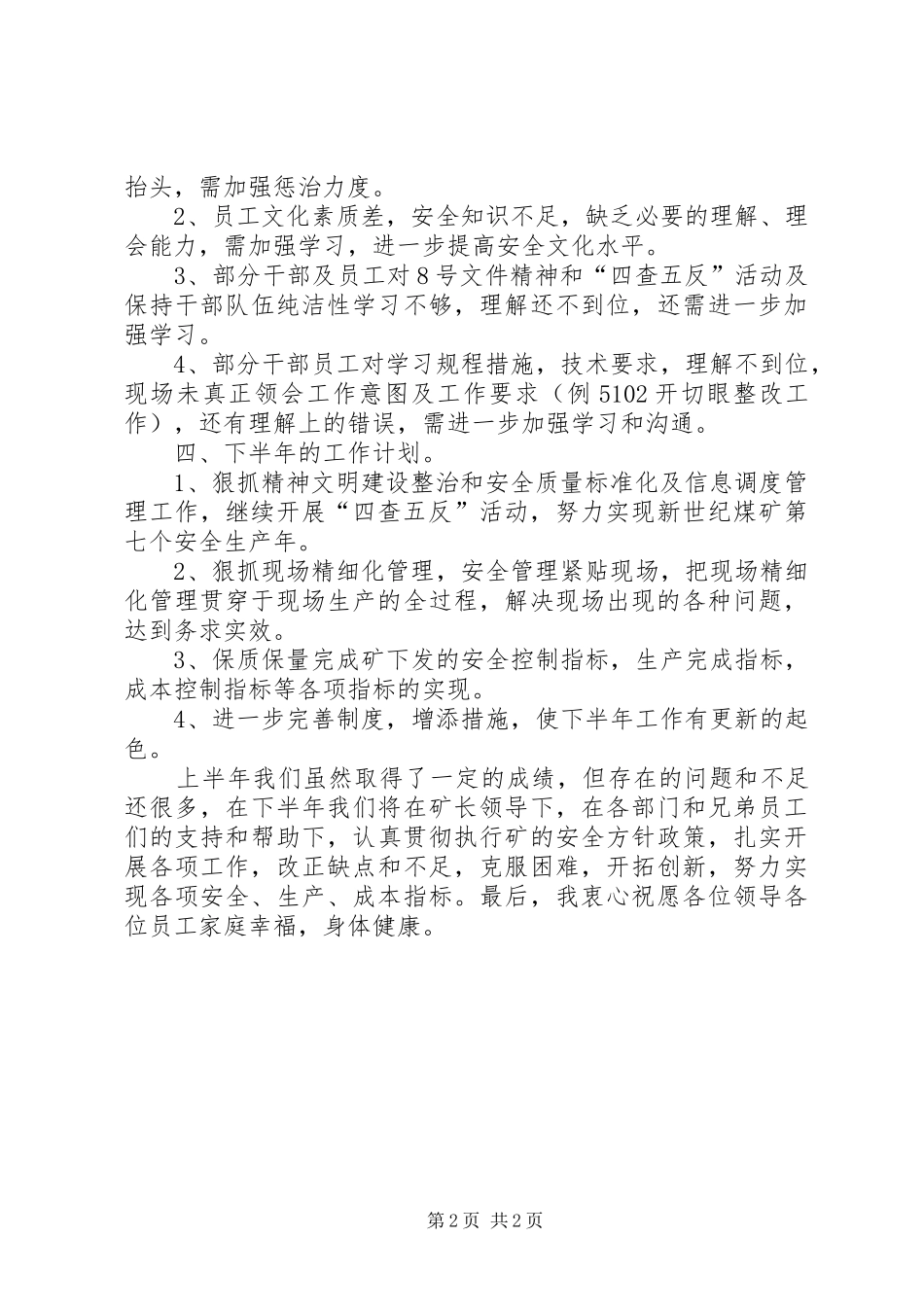 2024年煤矿半年的工作总结_第2页