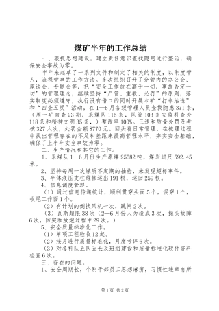 2024年煤矿半年的工作总结