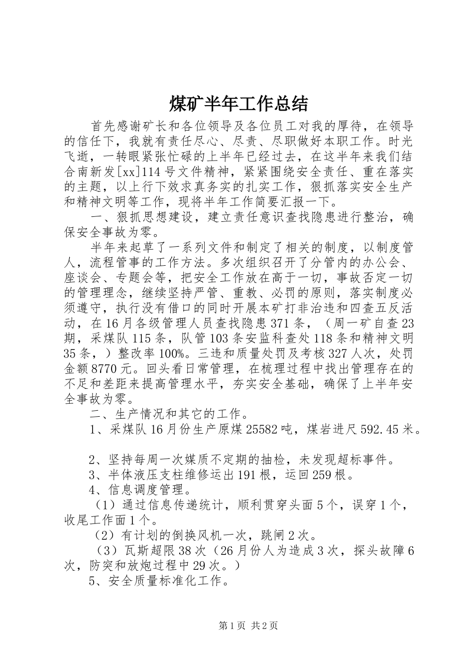 2024年煤矿半年工作总结_第1页