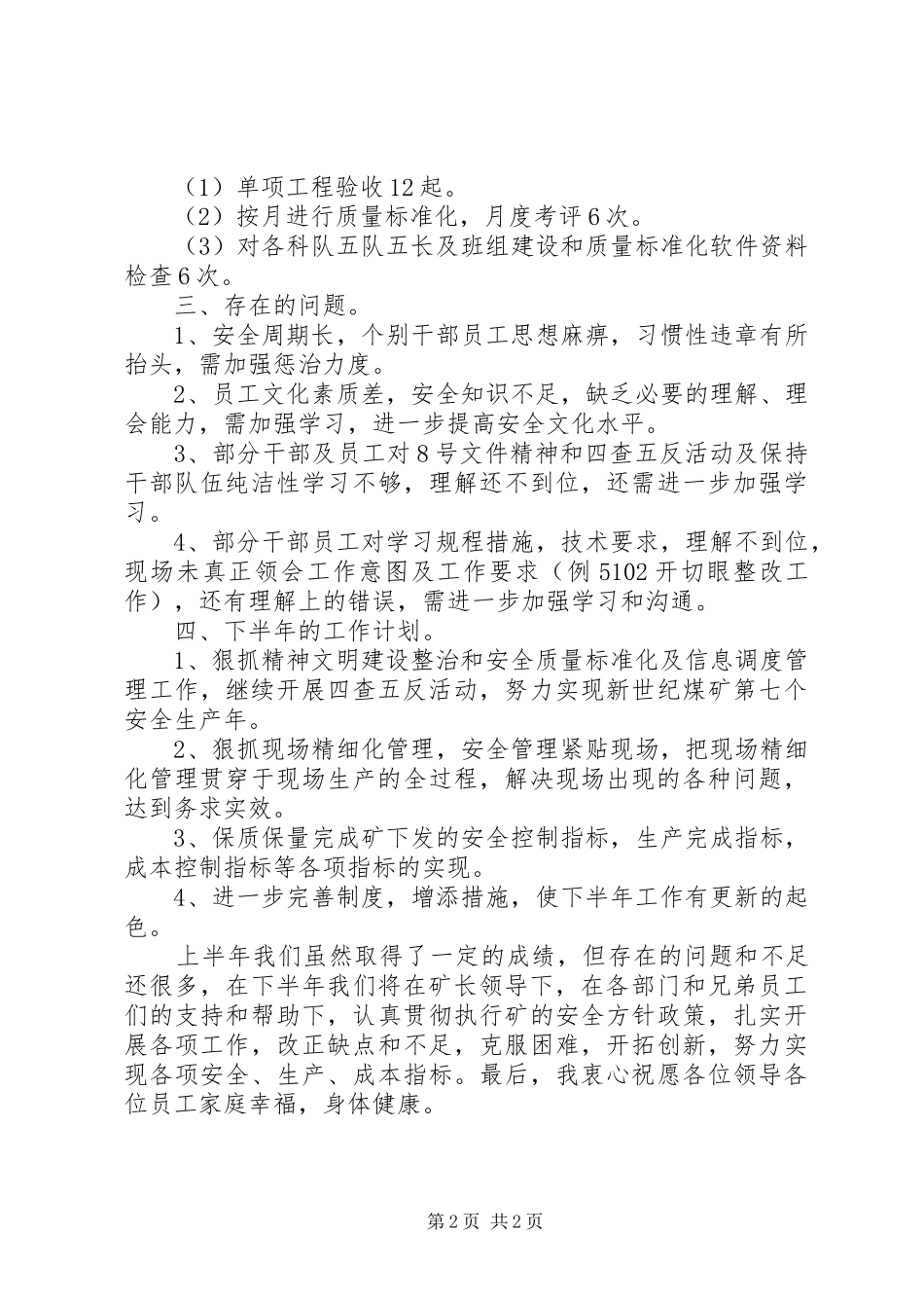 2024年煤矿半年工作总结_第2页