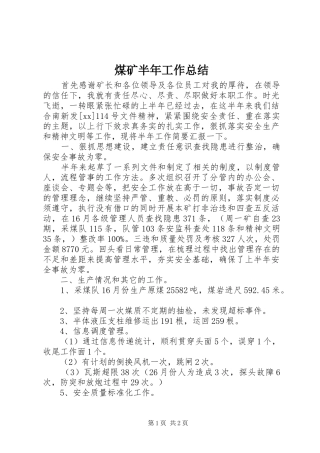2024年煤矿半年工作总结