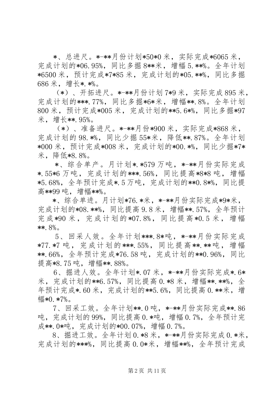 2024年煤矿半年工作总结及下半年工作思路_第2页