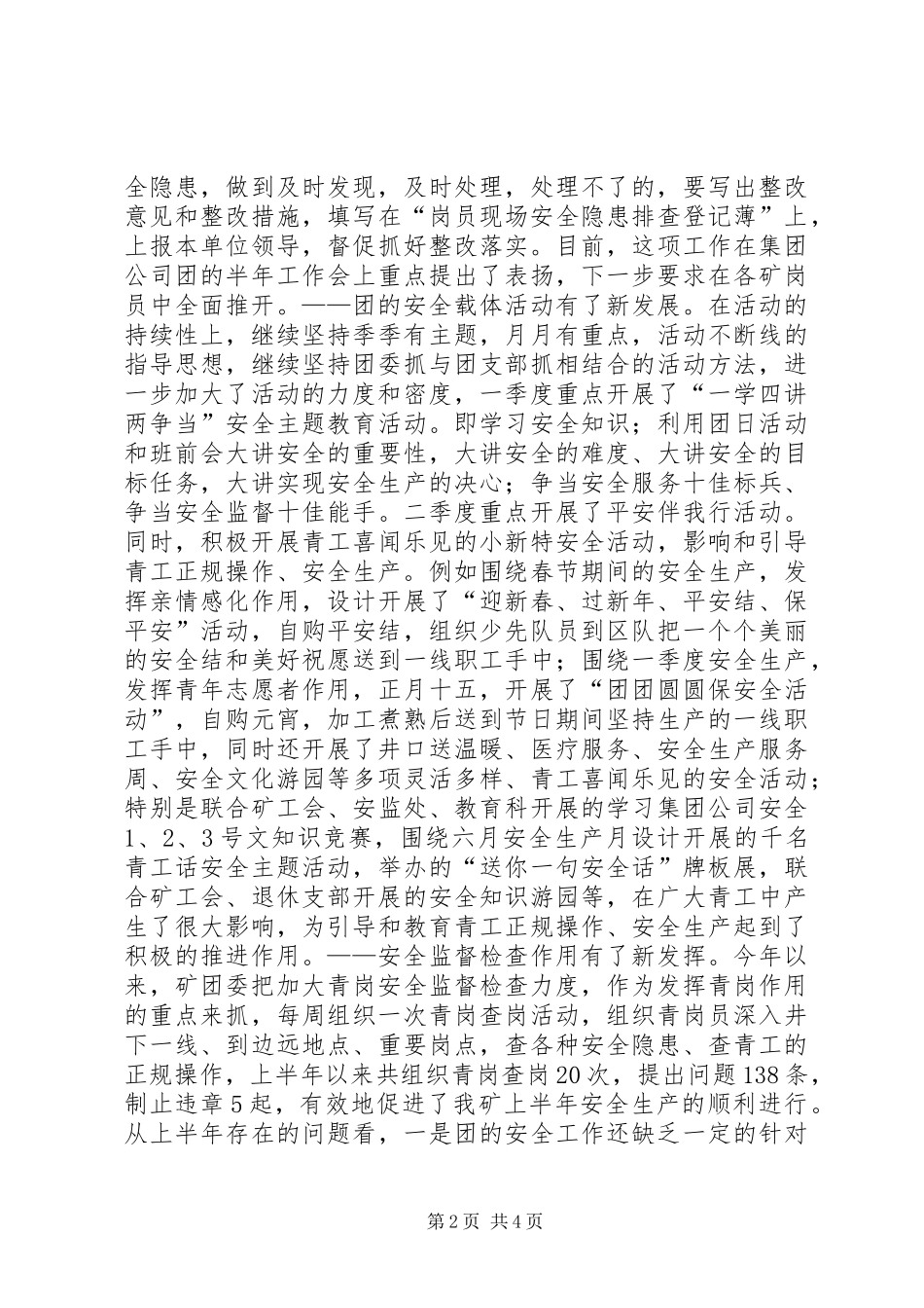 2024年煤矿半年工作总结暨下半年安全工作计划_第2页