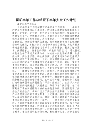 2024年煤矿半年工作总结暨下半年安全工作计划