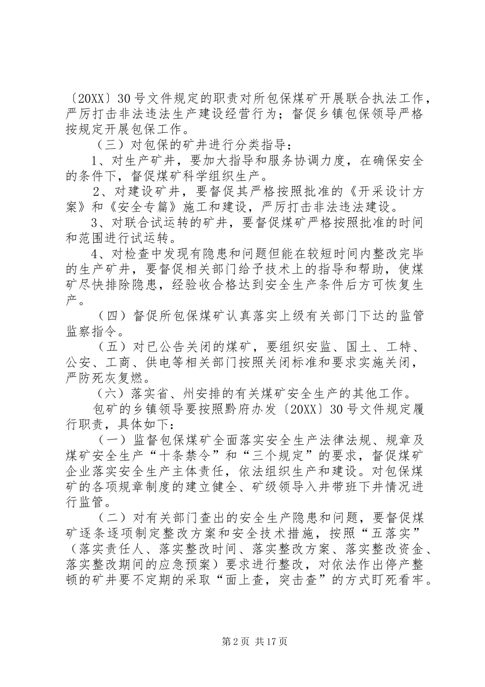 2024年煤矿包保工作实施方案_第2页