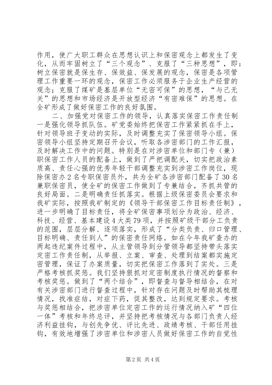 2024年煤矿保密工作总结_第2页