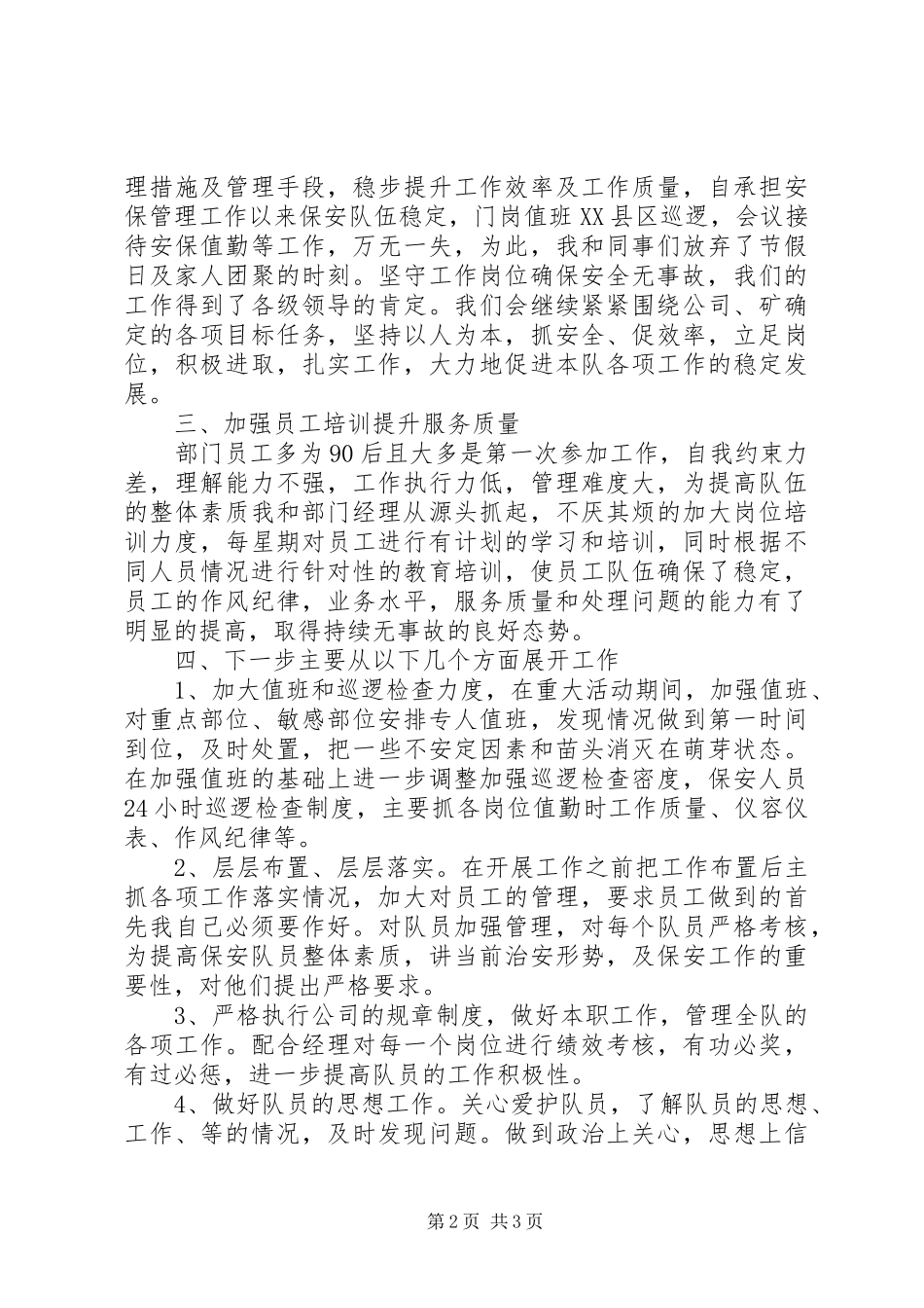 2024年煤矿保卫队长年度述职报告范文_第2页