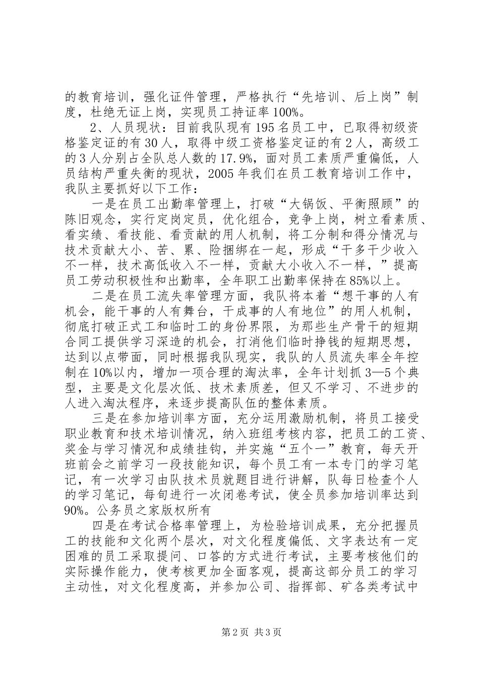 2024年煤矿本年度工作总结及下年度工作思路_第2页