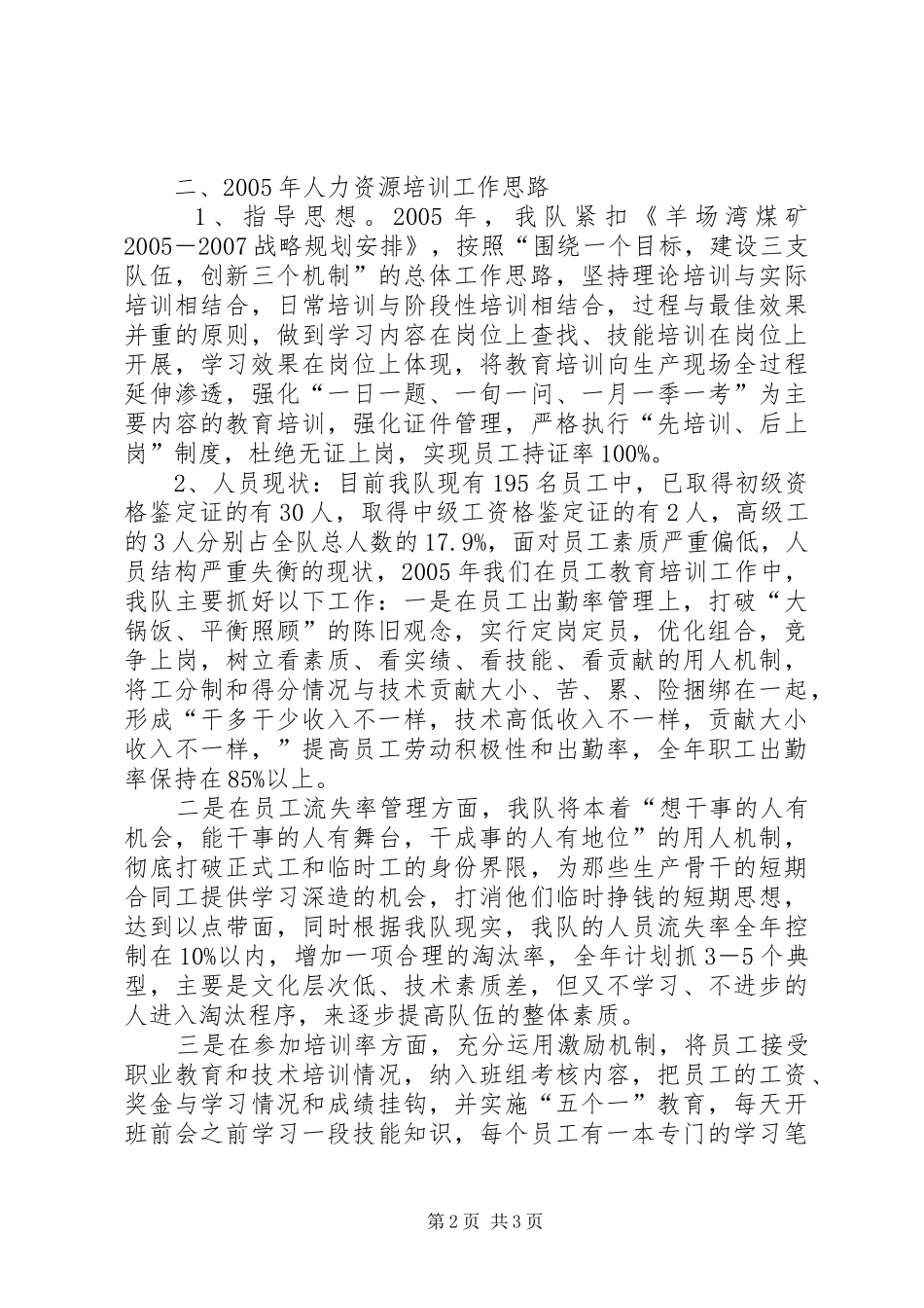 2024年煤矿本年度工作总结及下年度工作思路煤矿安全矿长工作思路_第2页