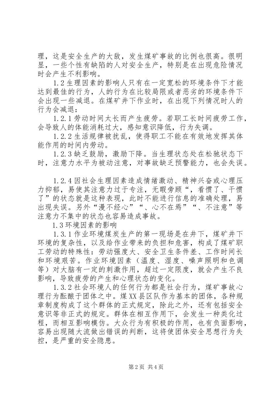 2024年煤矿不安全行为原因探究_第2页