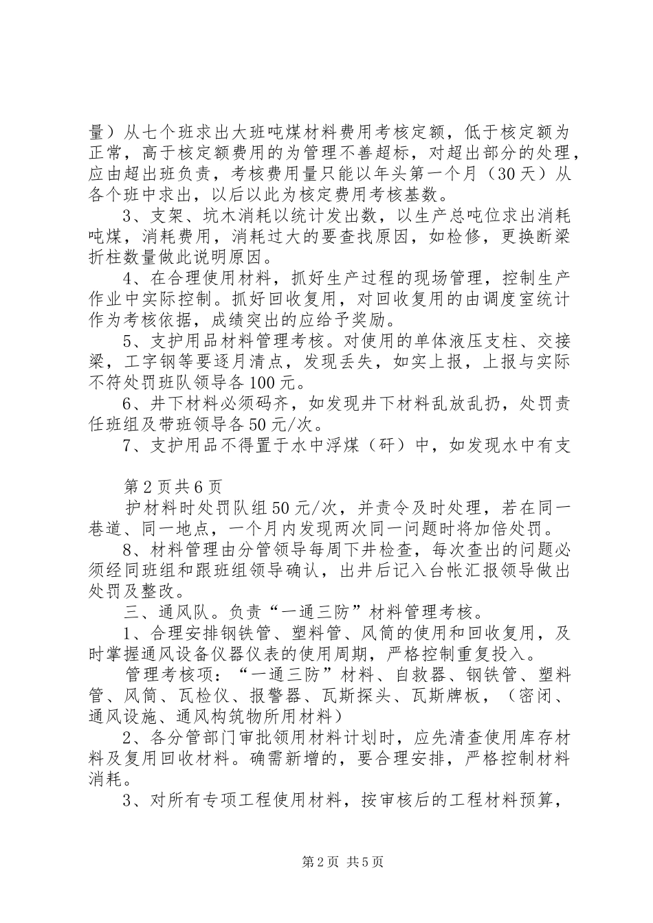 2024年煤矿材料消耗管理考核办法_第2页