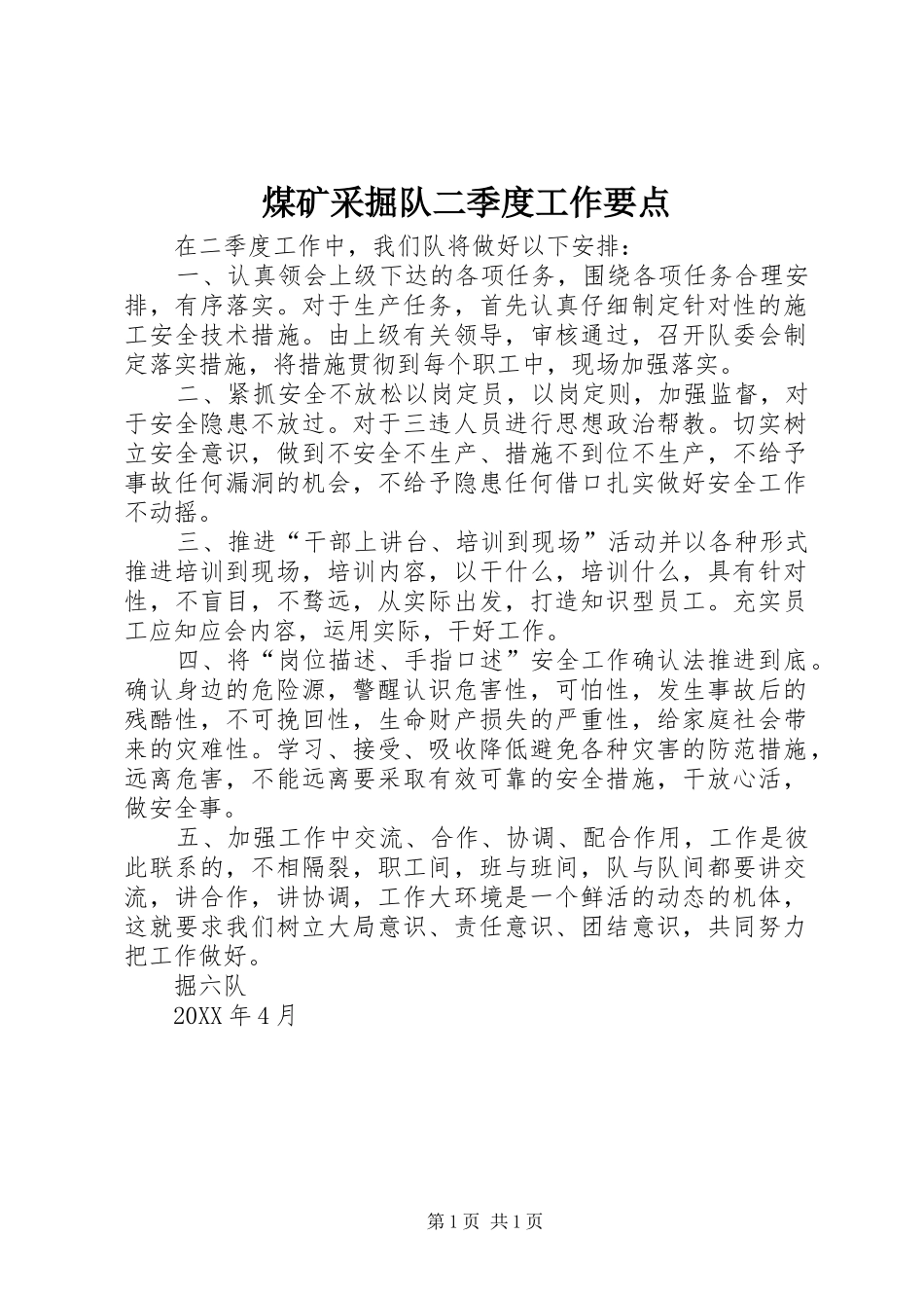 2024年煤矿采掘队二季度工作要点_第1页