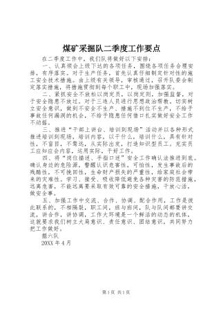 2024年煤矿采掘队二季度工作要点