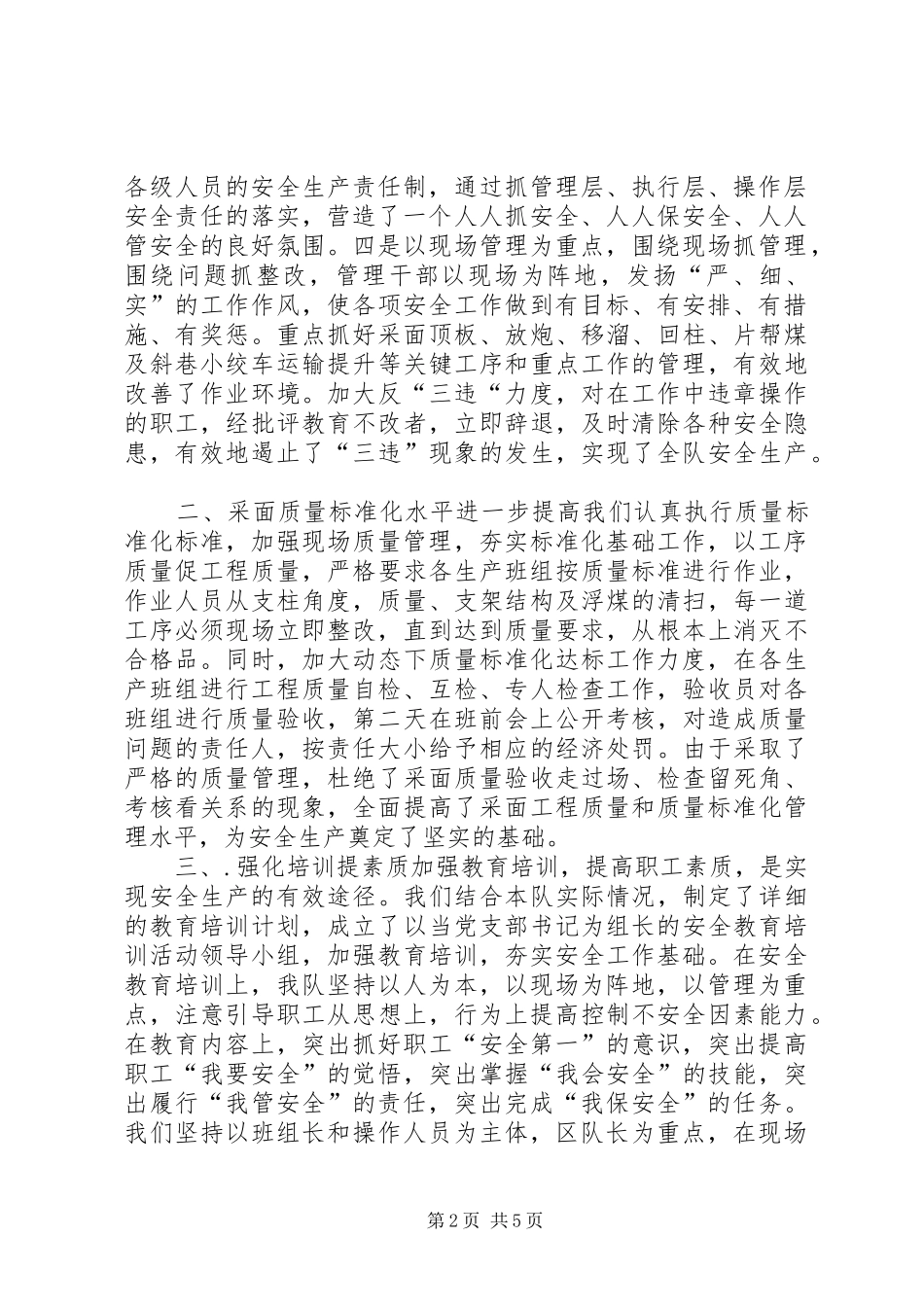 2024年煤矿采掘连队工作总结_第2页