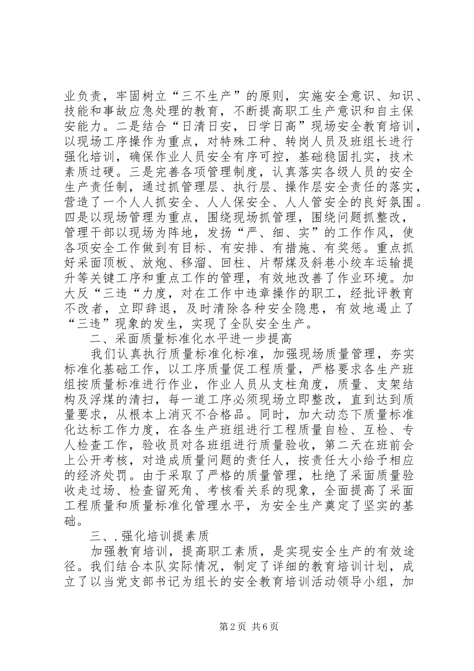 2024年煤矿采掘连队工作总结连队工作总结_第2页