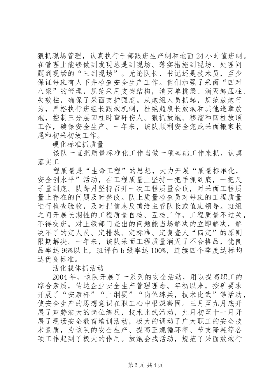 2024年煤矿采煤二队安全先进集体申报材料_第2页