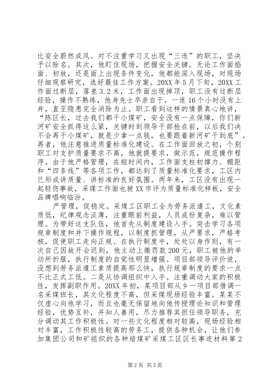 2024年煤矿采煤工区区长事迹材料_第2页