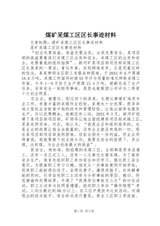 2024年煤矿采煤工区区长事迹材料