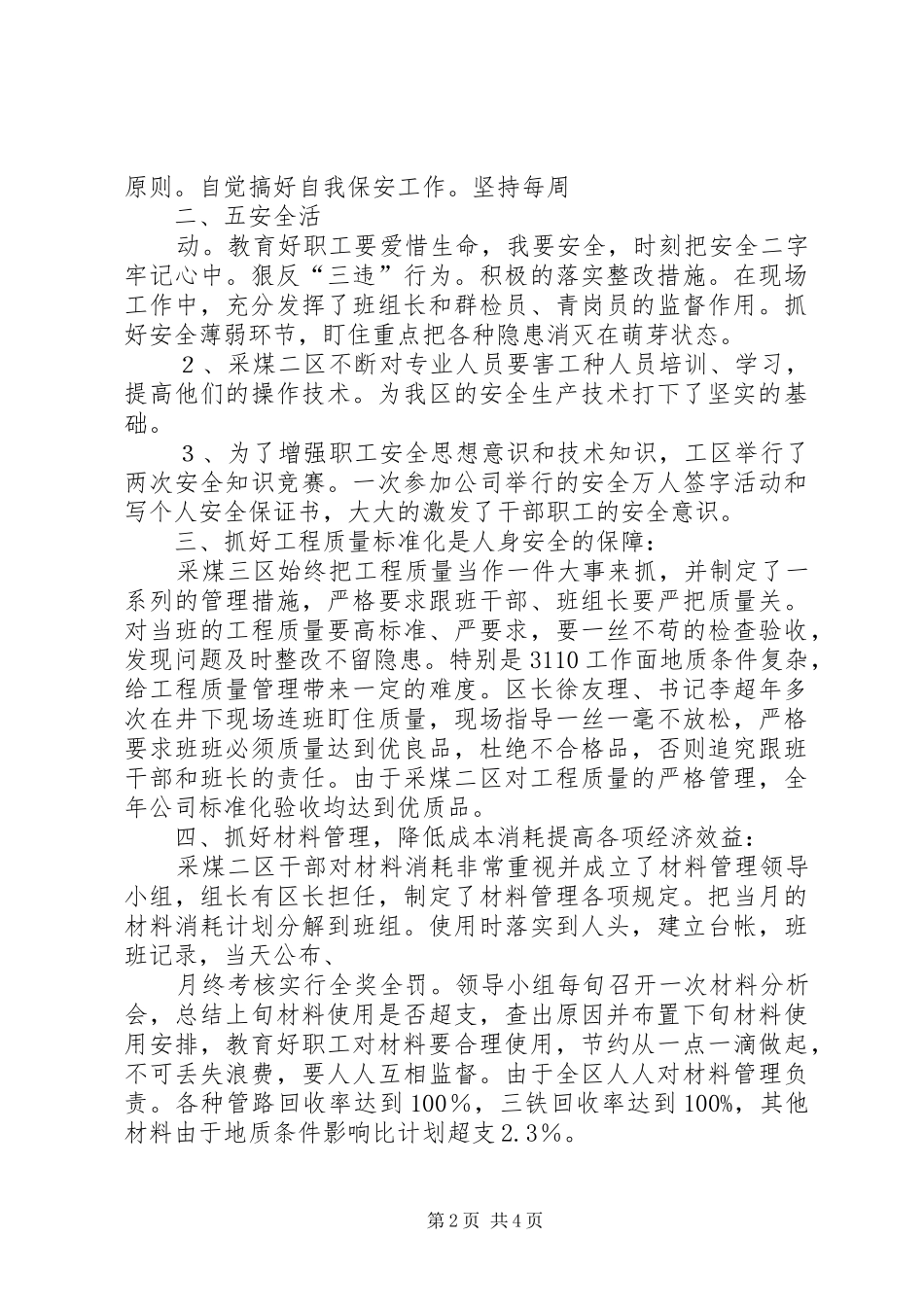 2024年煤矿采煤区队先进单位材料_第2页