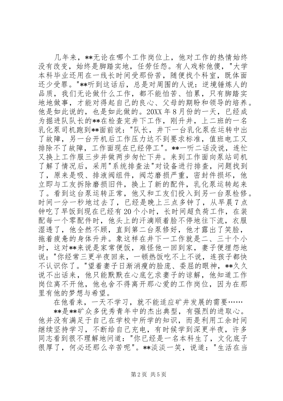 2024年煤矿采区区长尽责敬业先进事迹_第2页