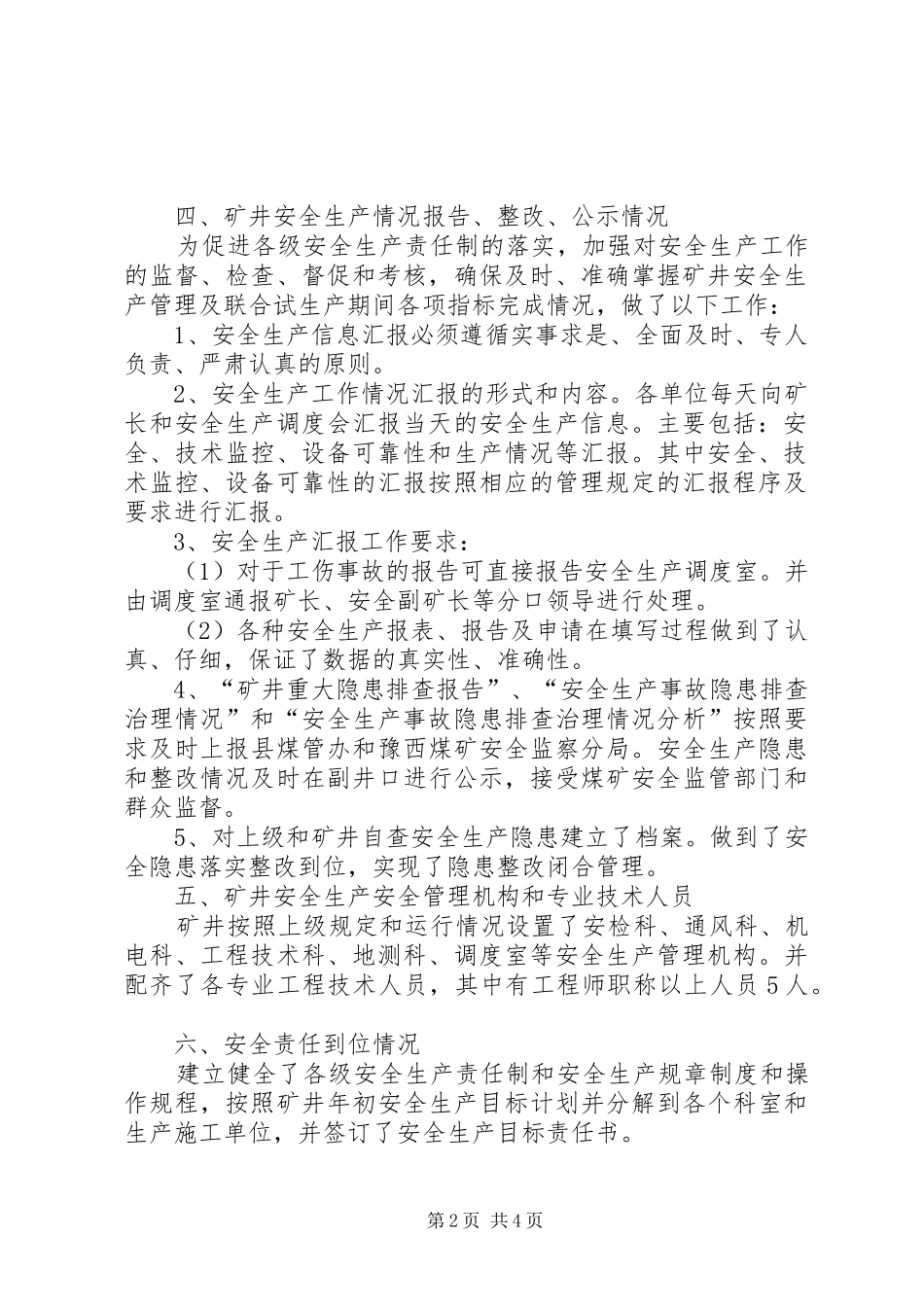 2024年煤矿查除保五落实五到位情况汇报_第2页