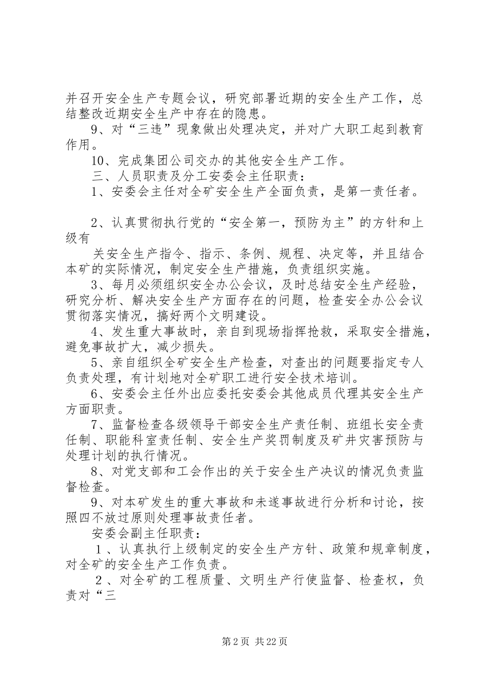 2024年煤矿成立安全生产委员会红头文件_第2页