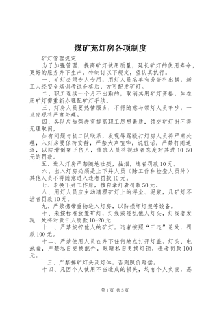 2024年煤矿充灯房各项制度