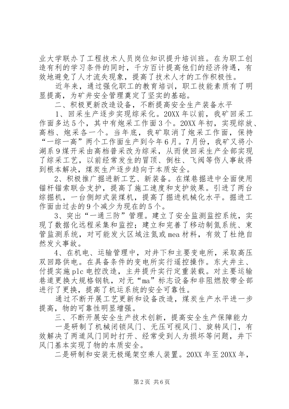 2024年煤矿创建本质安全型企业典型材料_第2页
