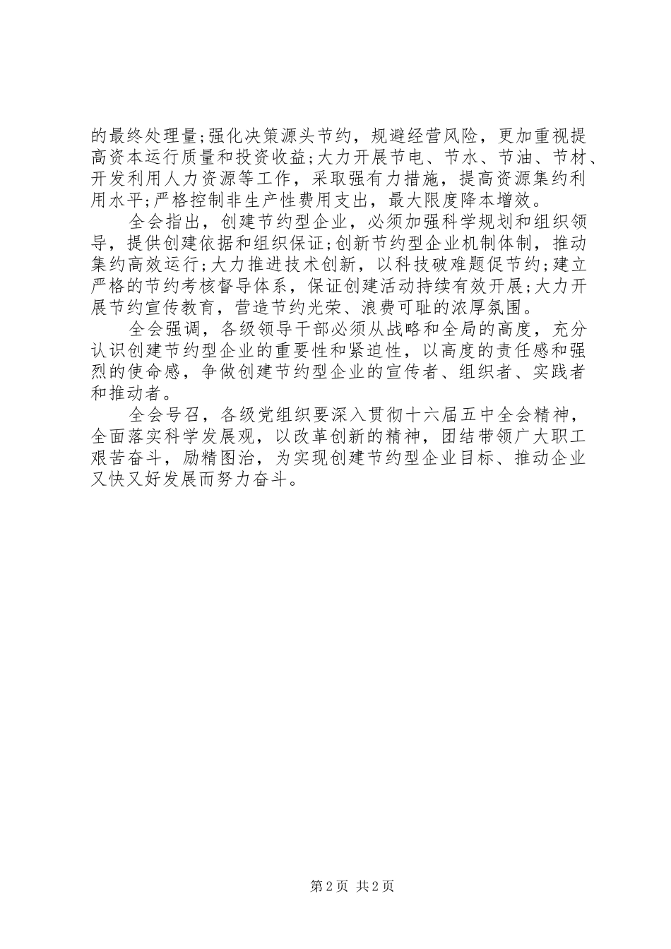 2024年煤矿创建节约型企业决议范文_第2页