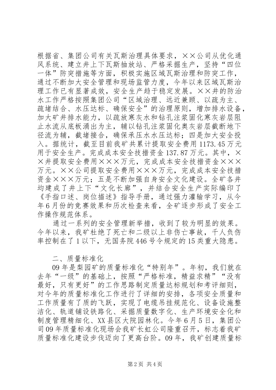 2024年煤矿创建五优矿井工作汇报材料_第2页