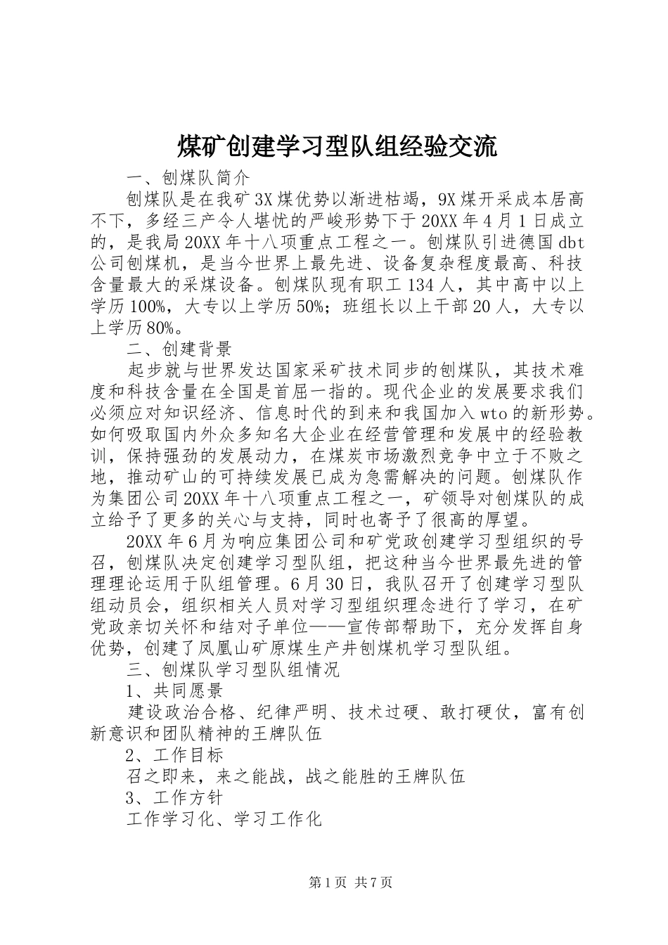 2024年煤矿创建学习型队组经验交流_第1页