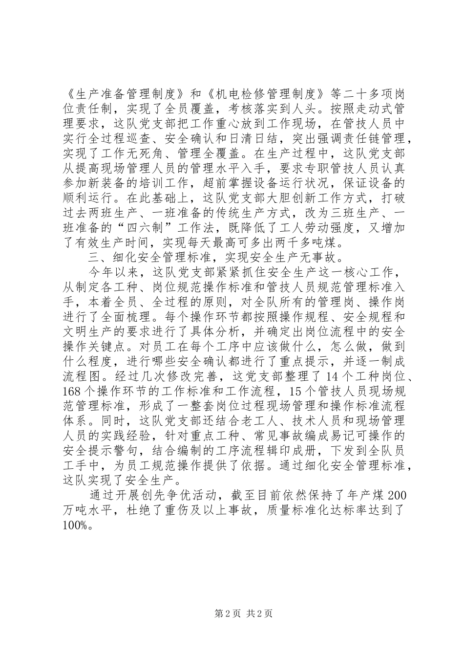 2024年煤矿创先争优活动总结_第2页