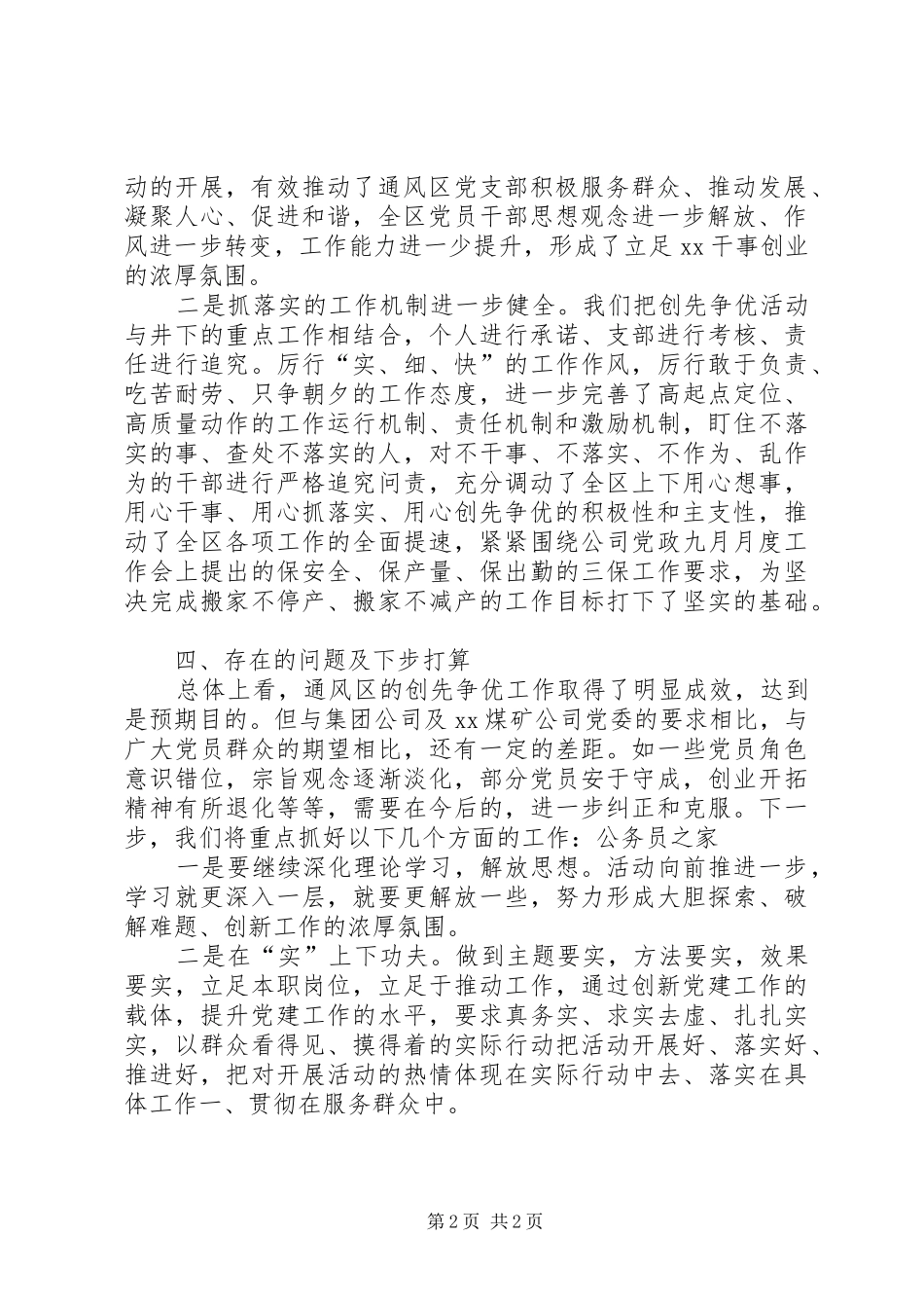2024年煤矿创先争优开展情况汇报_第2页