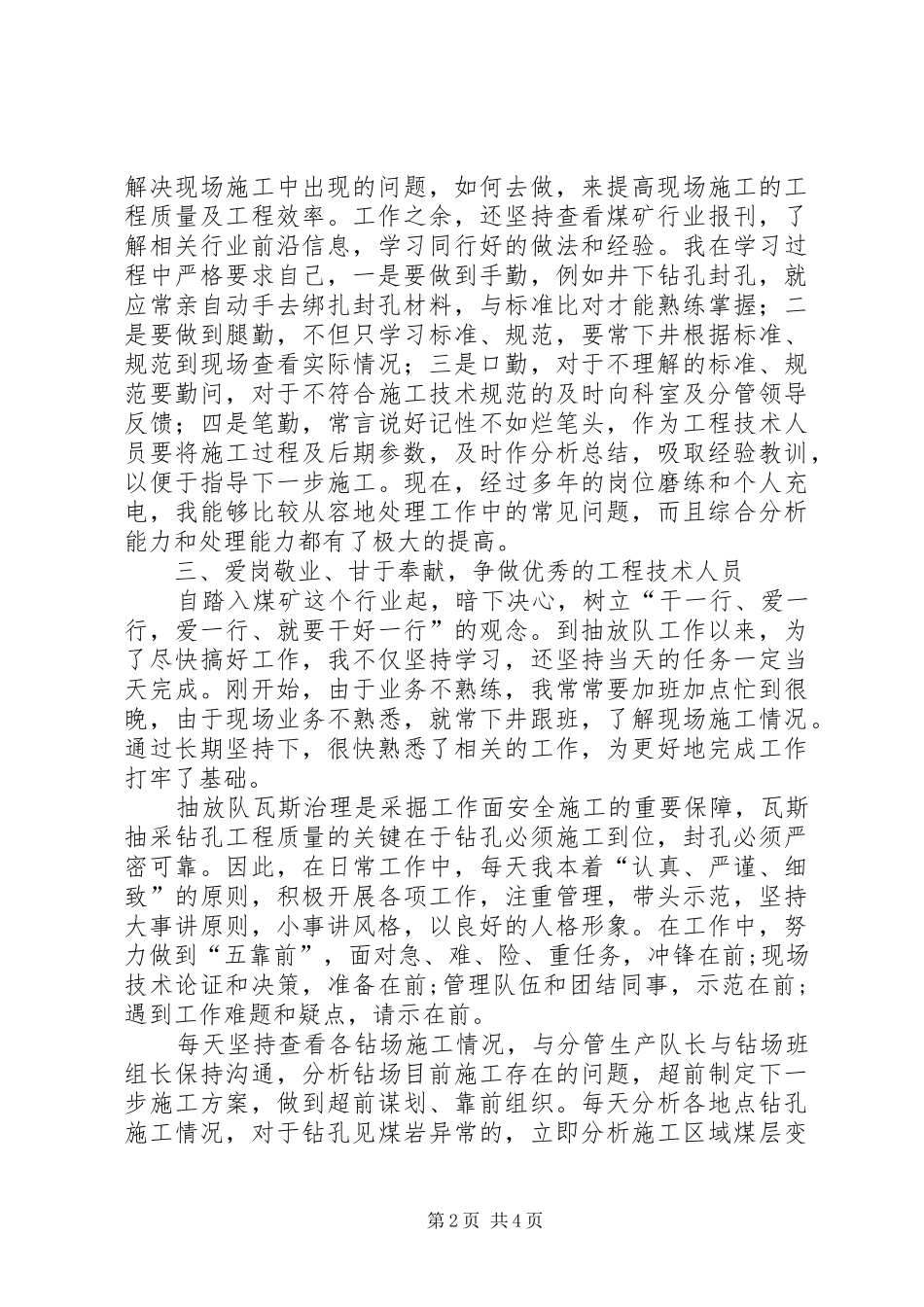 2024年煤矿创效先锋个人事迹材料_第2页