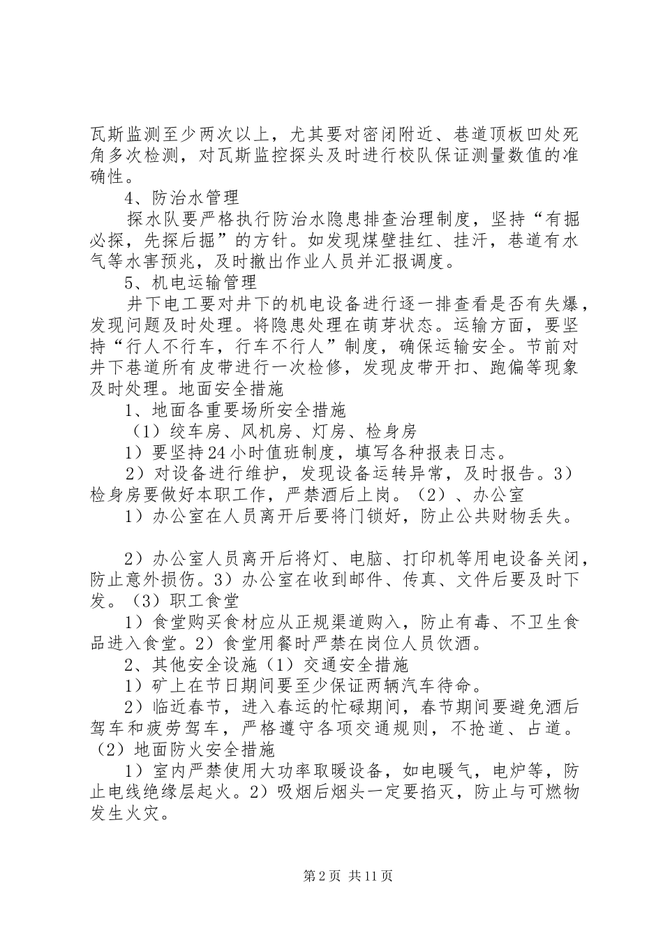 2024年煤矿春节期间安全措施_第2页