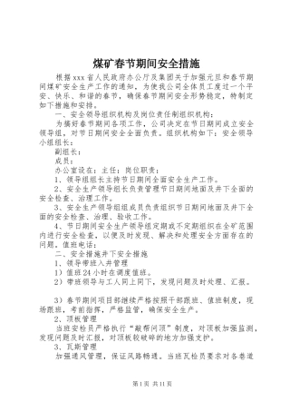 2024年煤矿春节期间安全措施