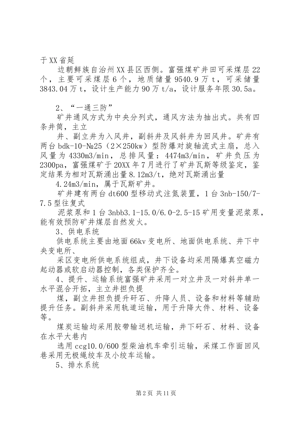 2024年煤矿存在隐患及整改方案富强煤矿隐患整改方案_第2页