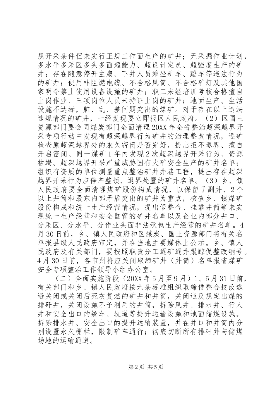 2024年煤矿打非治违推行正规开采专项行动方案_第2页