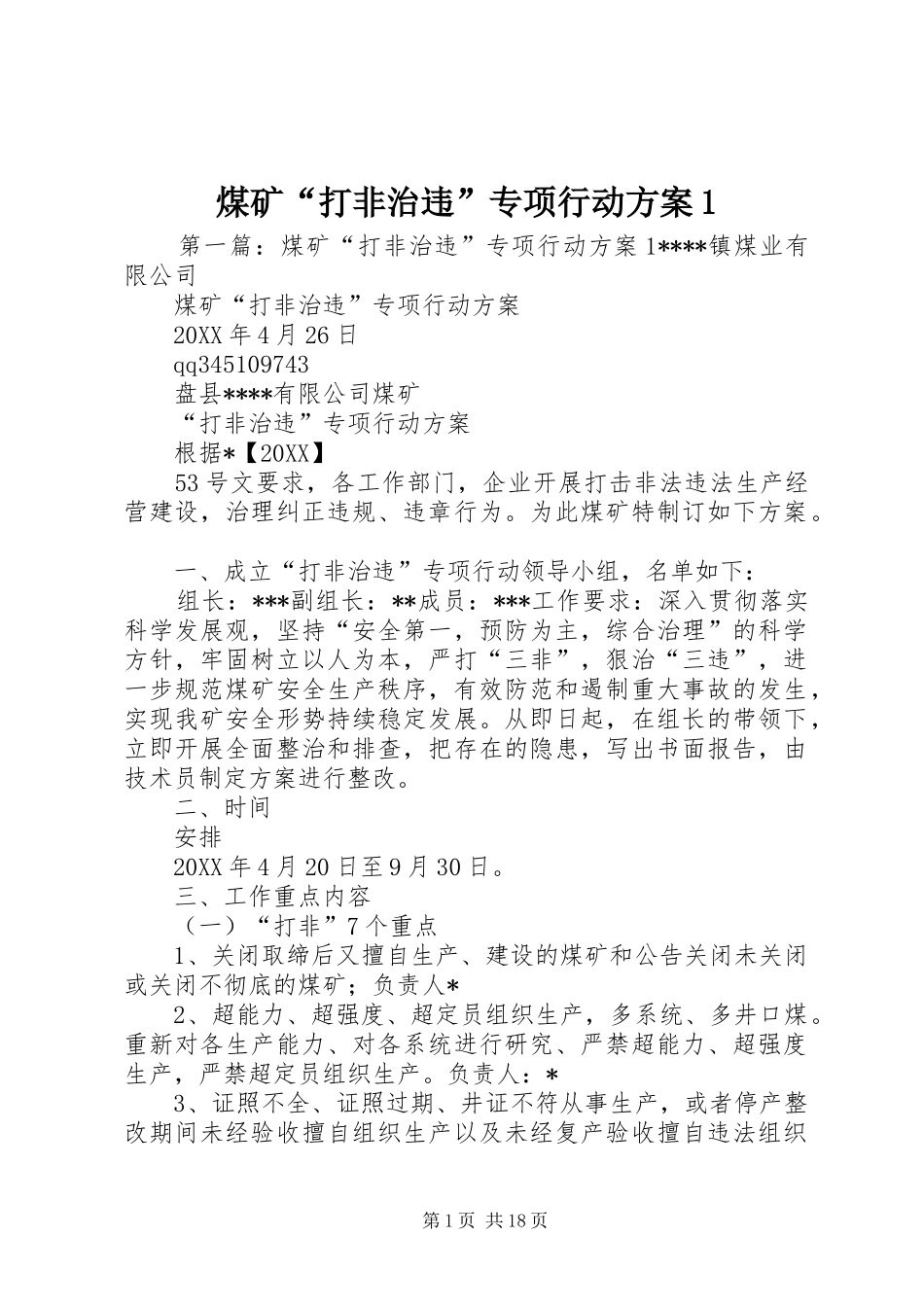 2024年煤矿打非治违专项行动方案_第1页
