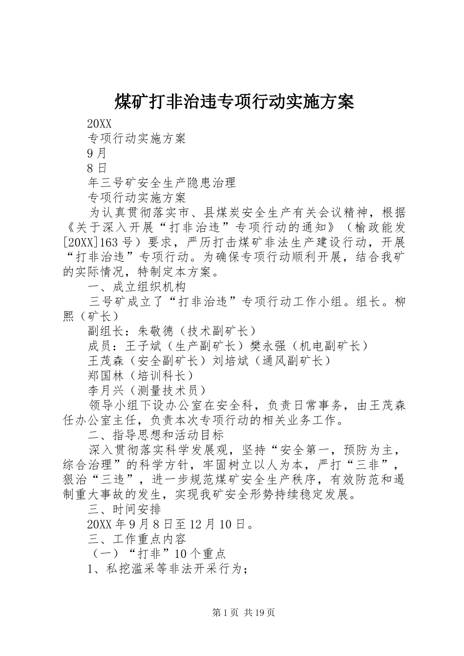 2024年煤矿打非治违专项行动实施方案_第1页