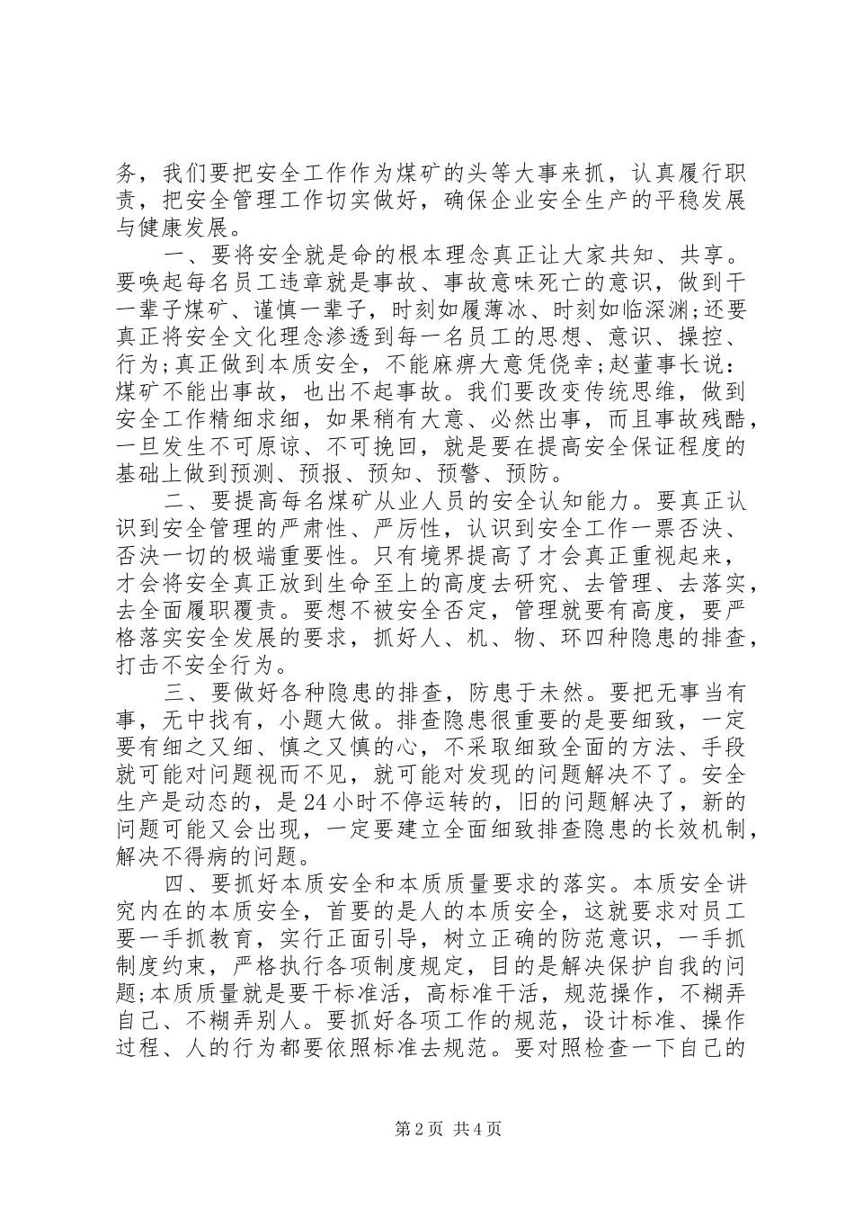 2024年煤矿大反思大讨论大整顿个人对照反思材料_第2页