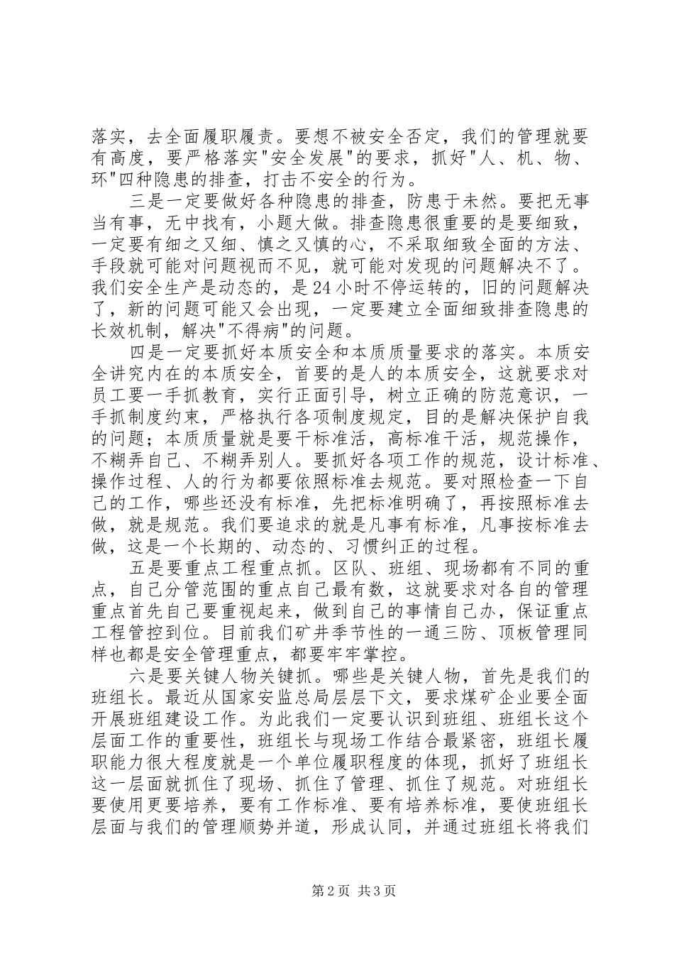 2024年煤矿大反思大讨论心得体会_第2页