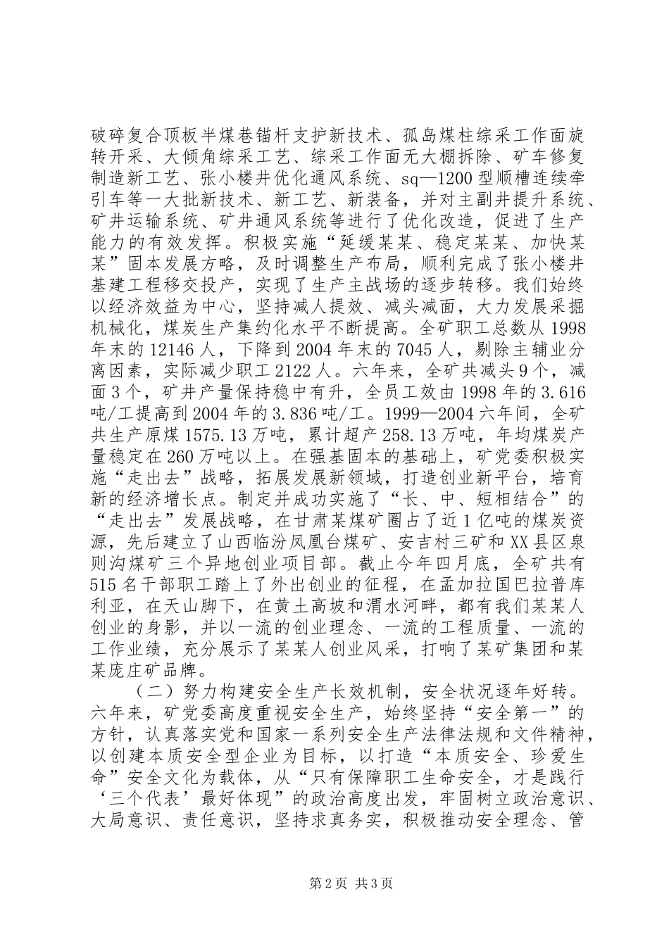 2024年煤矿党代会报告_第2页