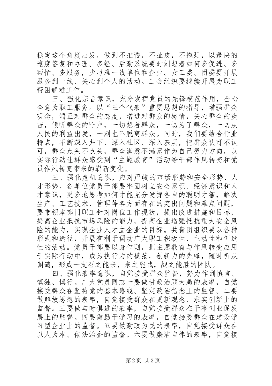 2024年煤矿党代会倡议书_第2页