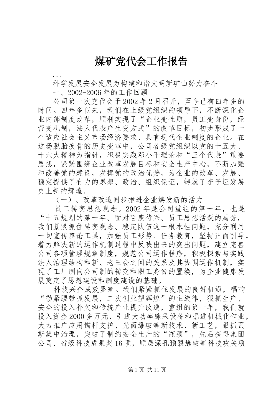 2024年煤矿党代会工作报告_第1页