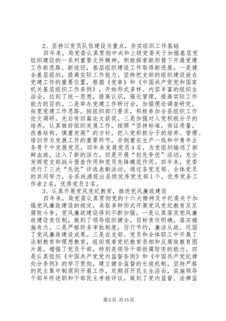 2024年煤矿党代会纪委四年来的工作报告_第2页