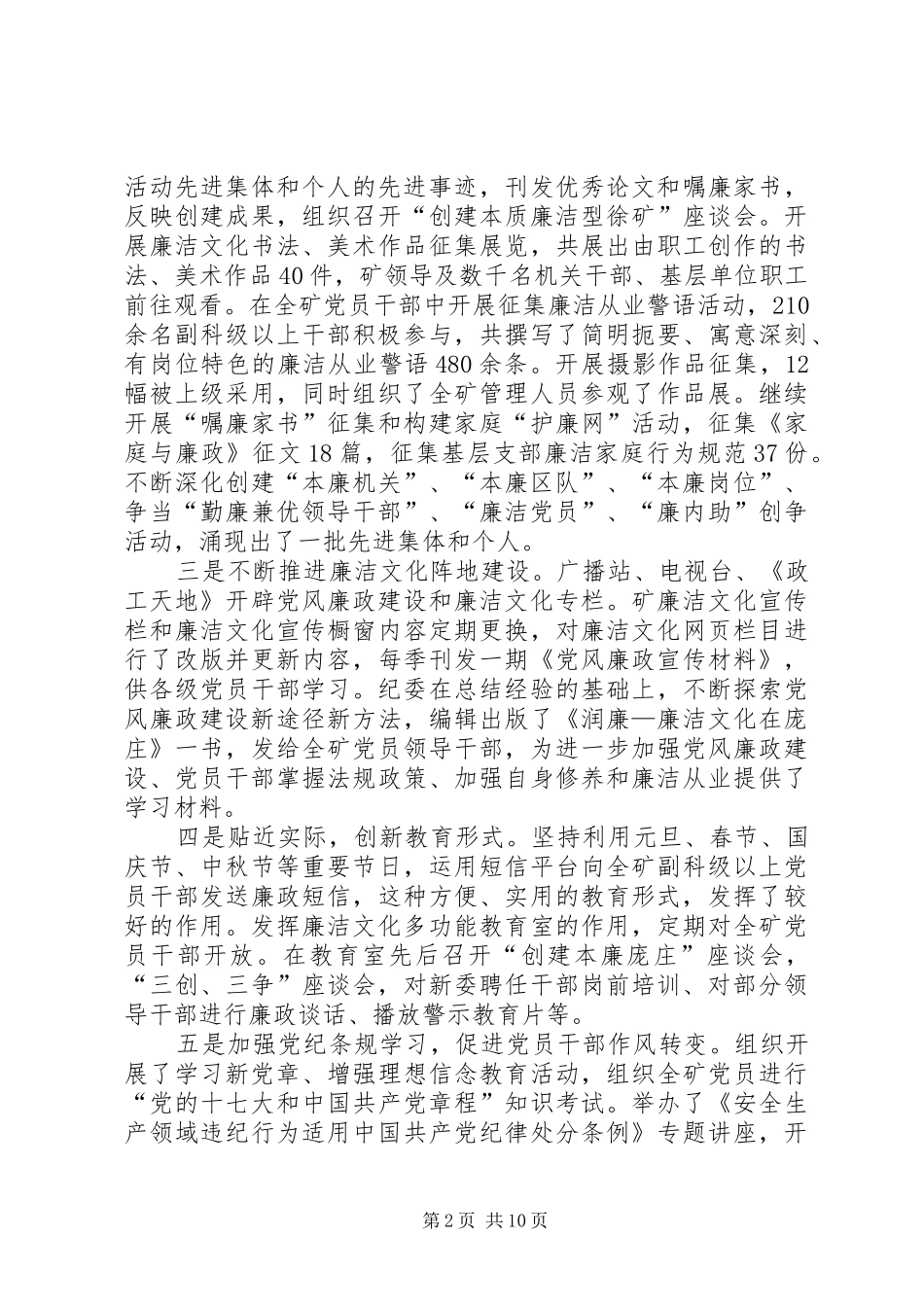 2024年煤矿党风建设和反腐倡廉工作报告_第2页