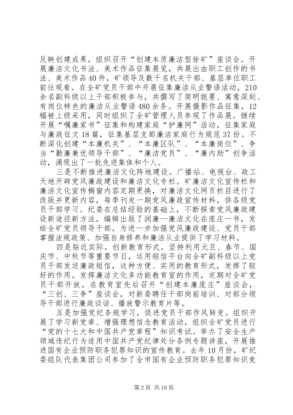 2024年煤矿党风建设与反腐倡廉年终汇报_第2页