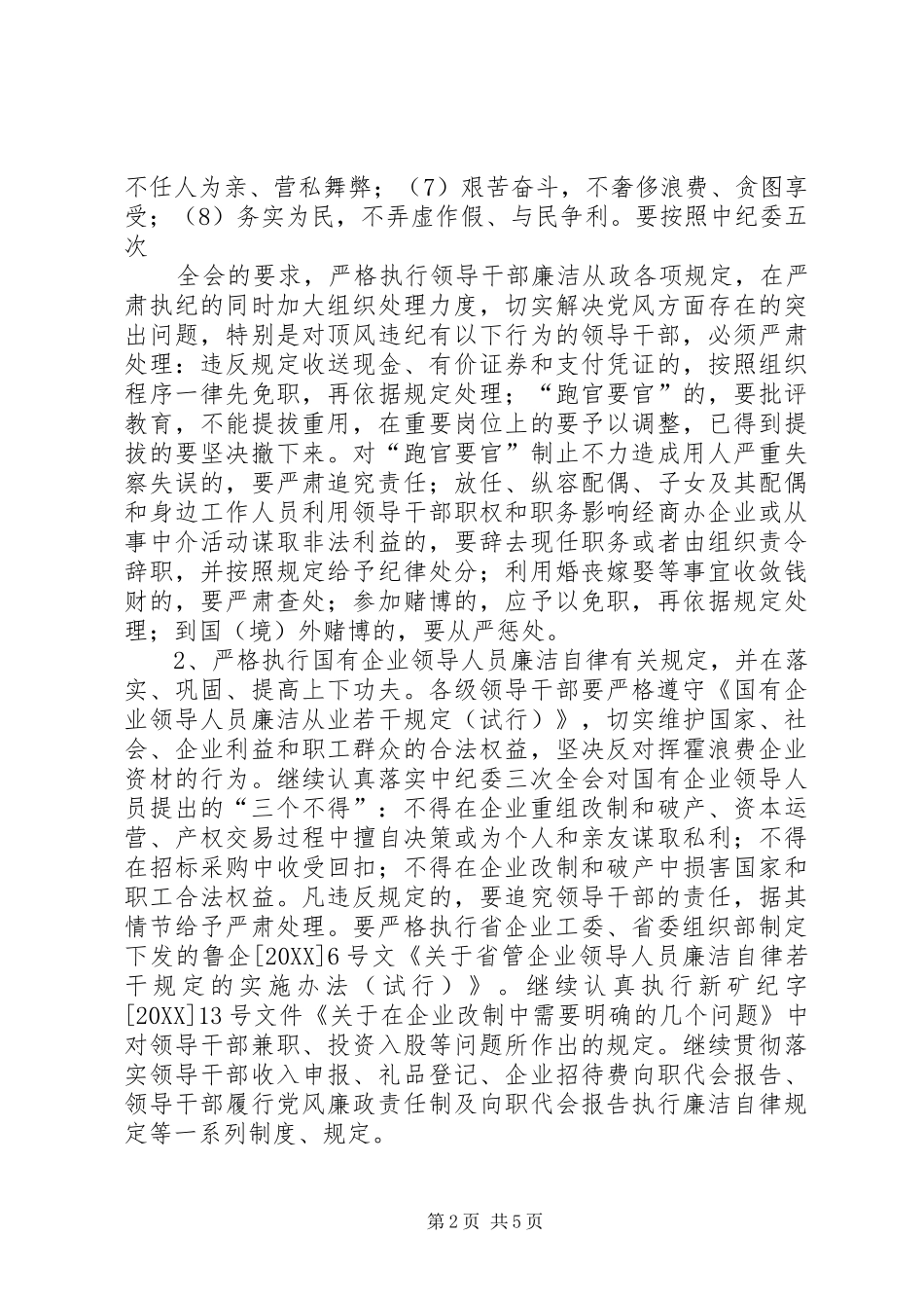 2024年煤矿党风廉政建设和反腐败工作意见_第2页